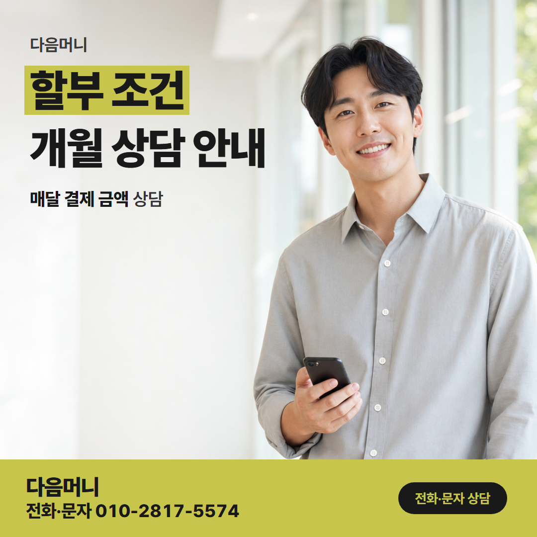 다음머니 인천카드깡 매달 결제 금액