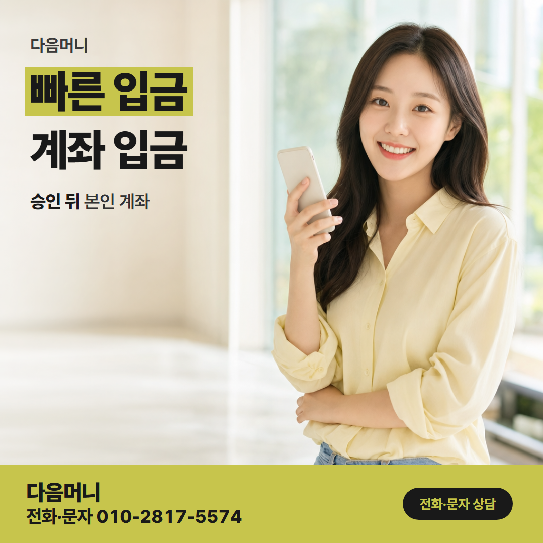 다음머니 인천카드깡 승인 뒤 계좌 이체