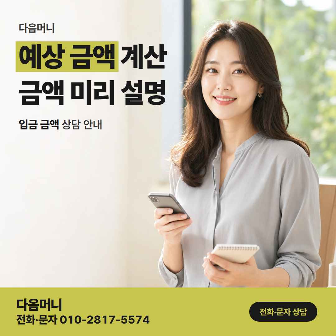 다음머니 인천카드깡 실수령 미리 보기