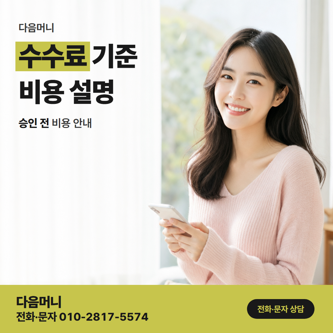다음머니 인천카드깡 비용 계산